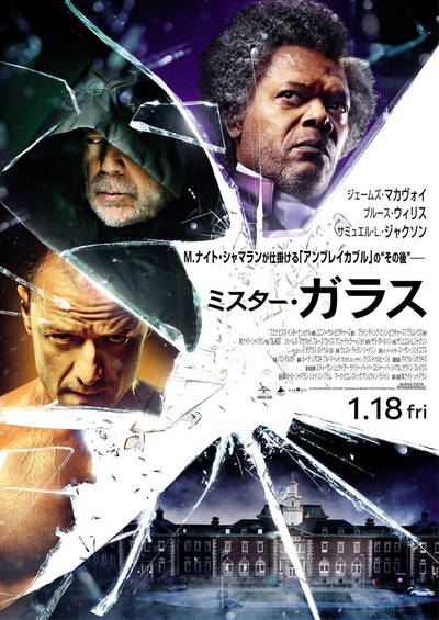 玻璃先生的海报-正式海报 日本