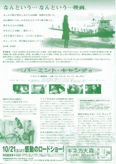 薄荷糖的海报-其他海报 日本