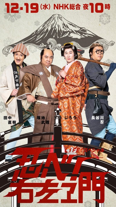 LIFE！特别节目　忍者！右左卫门的海报-预告海报