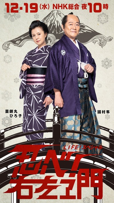 LIFE！特别节目　忍者！右左卫门的海报-预告海报