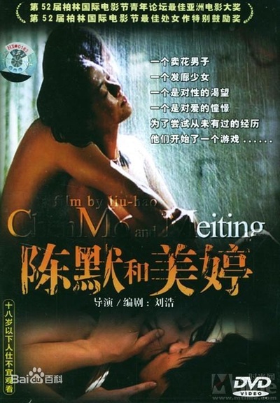 陈默和美婷的海报-正式海报
