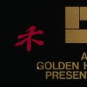 邹文怀