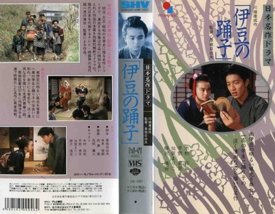 伊豆的舞女的海报-其他海报 日本