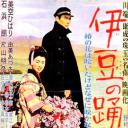 伊豆舞女