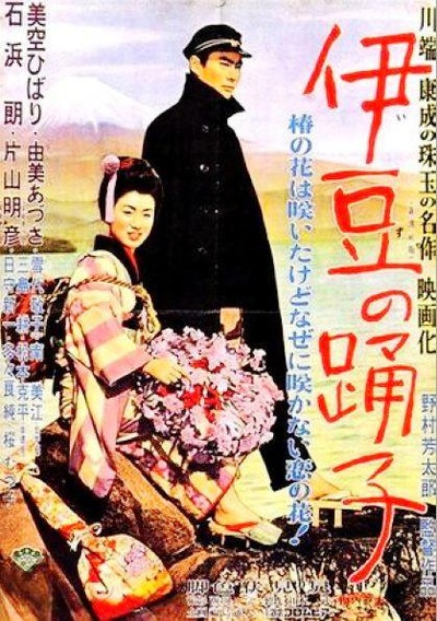 伊豆舞女的海报-正式海报