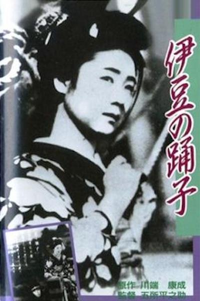 恋之花的绽放•伊豆的舞女的海报-正式海报
