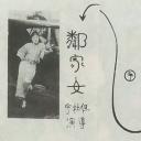 邻家女