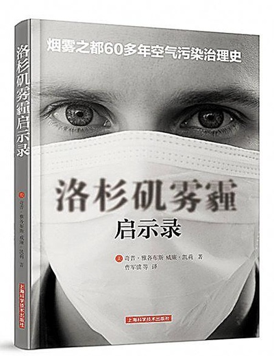 雾霾之战——欧美空气治理透视的海报-正式海报