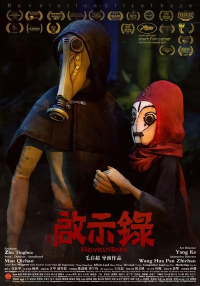 启示录-雾霾之城的海报-正式海报
