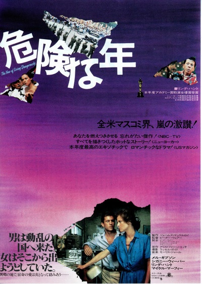 危险年代的海报-正式海报 日本