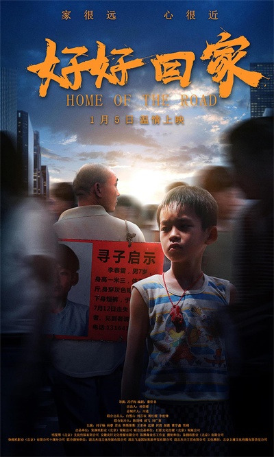 好好回家的海报-预告海报 中国大陆