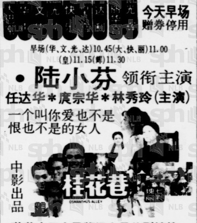 桂花巷的海报-其他海报 新加坡