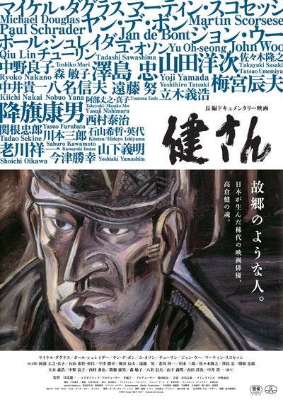 高仓健的海报-正式海报 日本