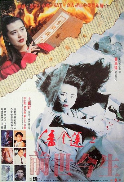潘金莲之前世今生的海报-正式海报