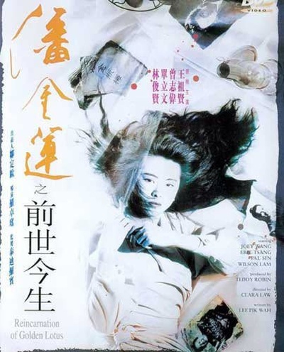 潘金莲之前世今生的海报-预告海报