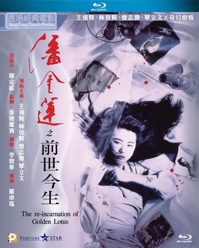潘金莲之前世今生的海报-其他海报 中国香港