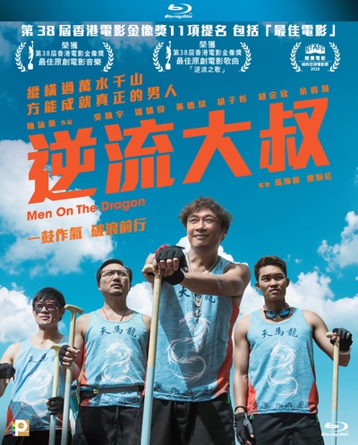 逆流大叔的海报-其他海报 香港