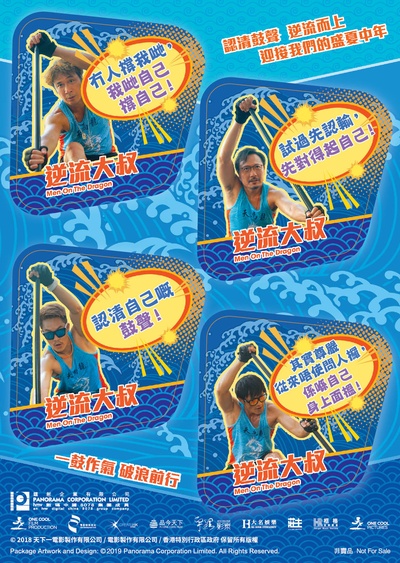 逆流大叔的海报-其他海报 香港