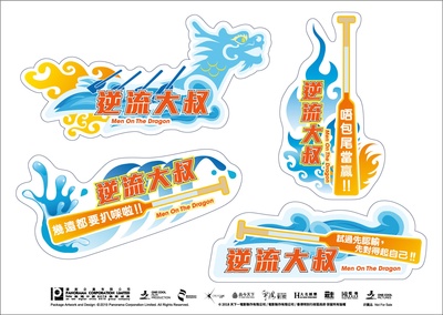 逆流大叔的海报-其他海报 香港