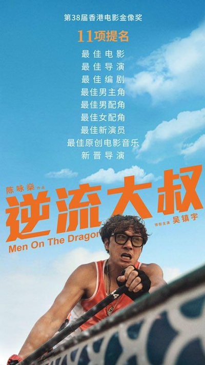 逆流大叔的海报-预告海报