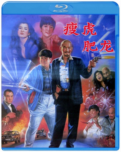 瘦虎肥龙的海报-其他海报 中国大陆