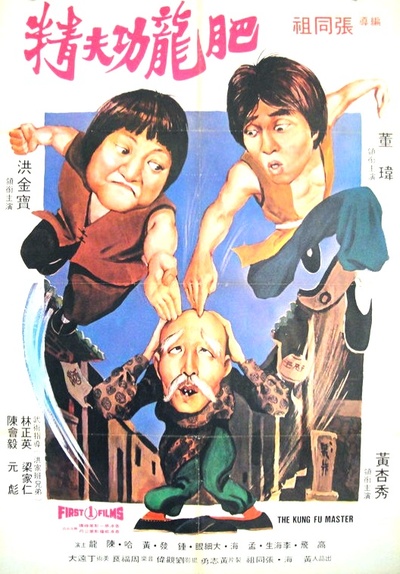 醒目仔蛊惑招的海报-正式海报