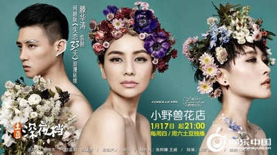 小野兽花店的海报-正式海报