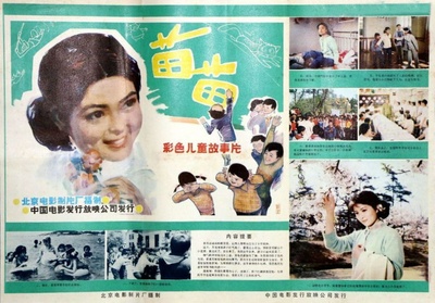 苗苗的海报-其他海报