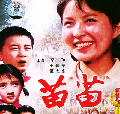 苗苗的海报-其他海报