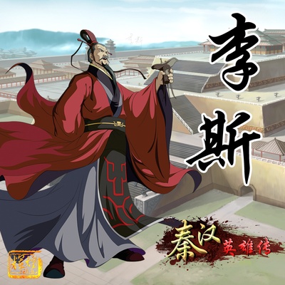 秦汉英雄传的海报-角色海报