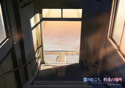云的彼端，约定的地方的海报-其他海报