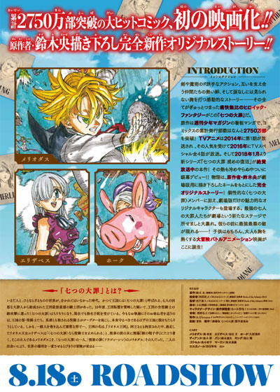 七大罪：天空的囚人的海报-其他海报 日本