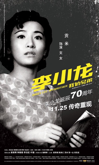 李小龙我的兄弟的海报-角色海报 复古版-贡米