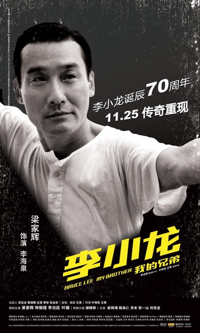 李小龙我的兄弟的海报-角色海报 复古版-梁家辉