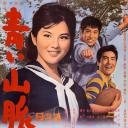 绿色的山脉