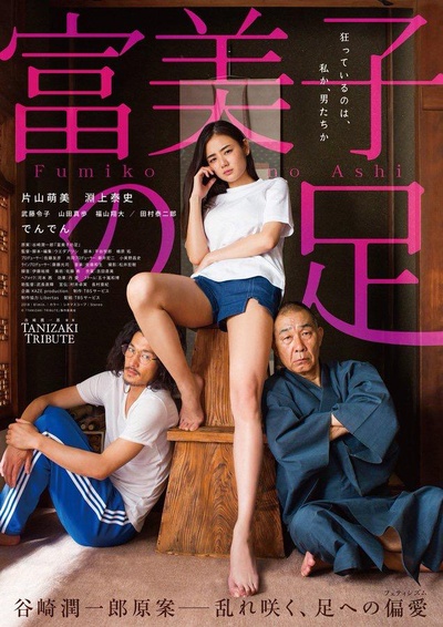 富美子之足的海报-正式海报