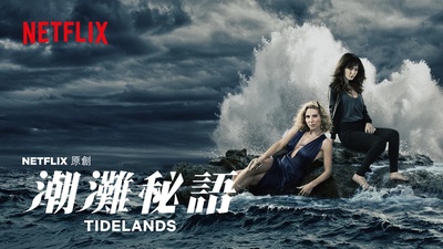 潮间奇事的海报-其他海报