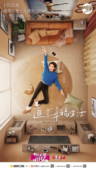 我家那闺女的海报-正式海报