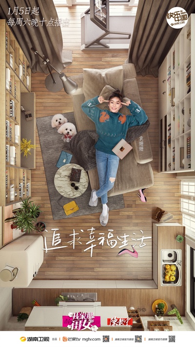 我家那闺女的海报-正式海报