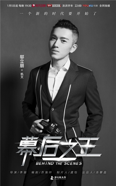 幕后之王的海报-角色海报 中国大陆