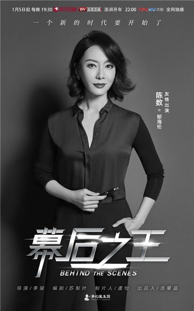幕后之王的海报-角色海报 中国大陆