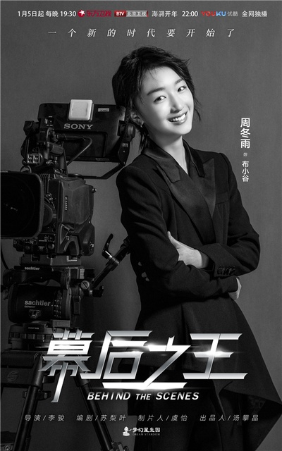 幕后之王的海报-角色海报 中国大陆