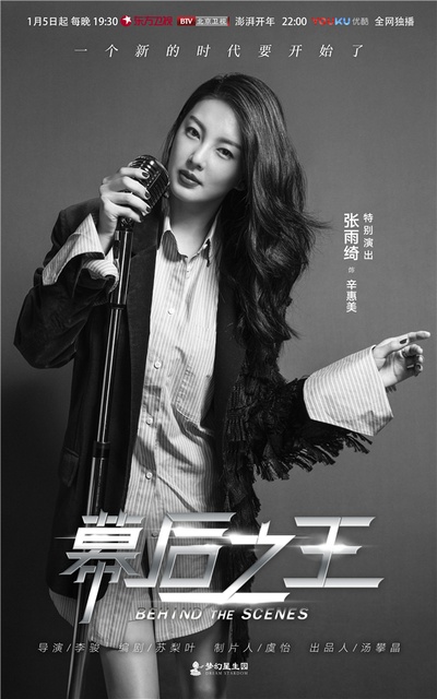 幕后之王的海报-角色海报 中国大陆