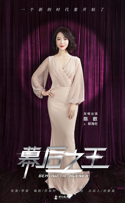 幕后之王的海报-角色海报 中国大陆