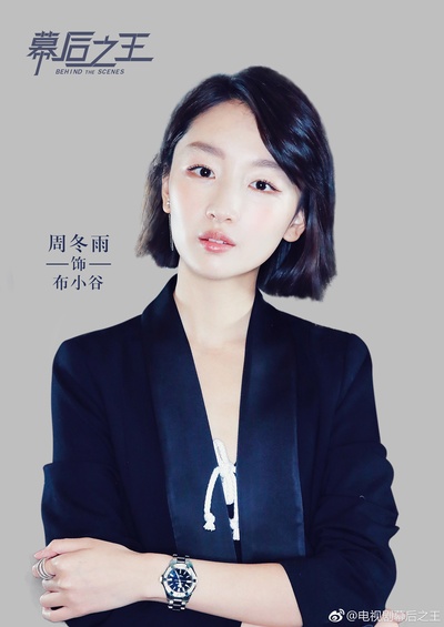 幕后之王的海报-角色海报 中国大陆