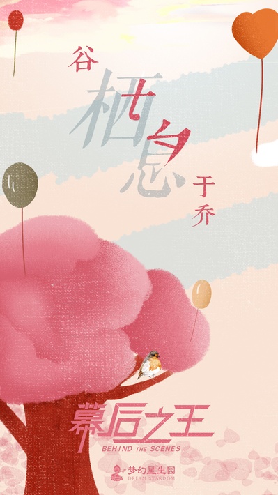 幕后之王的海报-其他海报 中国大陆