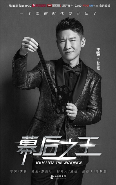 幕后之王的海报-角色海报 中国大陆