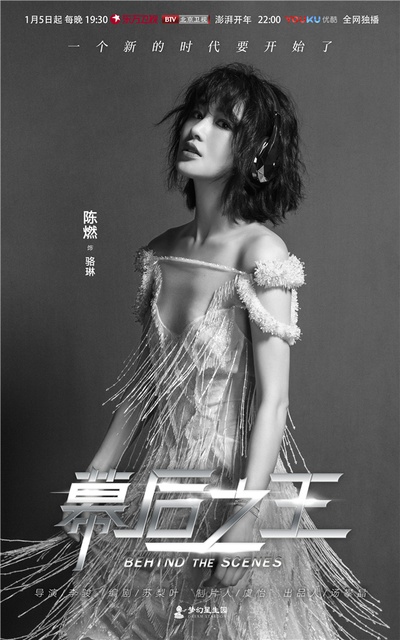 幕后之王的海报-角色海报 中国大陆