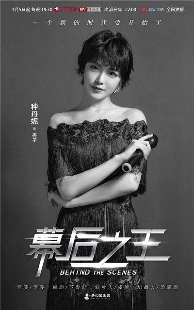 幕后之王的海报-角色海报 中国大陆