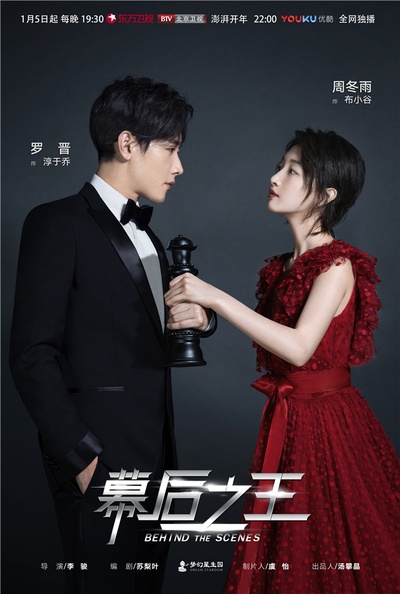 幕后之王的海报-正式海报 中国大陆